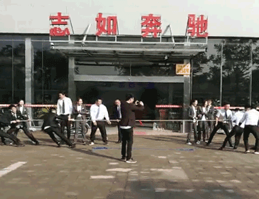 员工拔河比赛