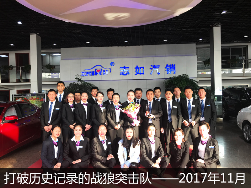 2017年11月30日上海志如汽车月底表彰大会
