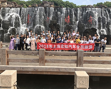 2018年6月2日上海志如员工东方绿舟之行