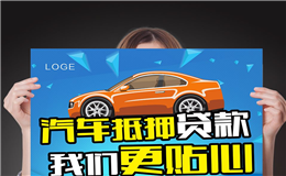 贷款买车其实很简单，不过这几个地方需要特别注意！