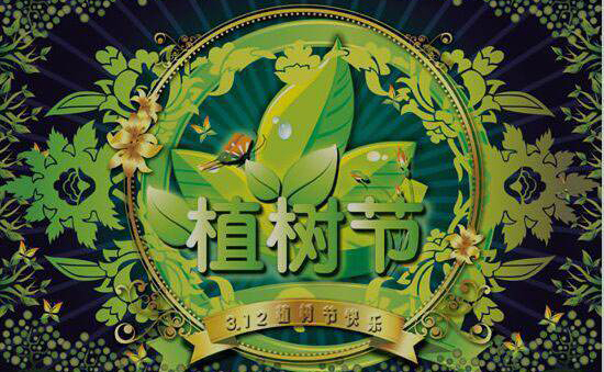 植树节的“创始人”的小故事