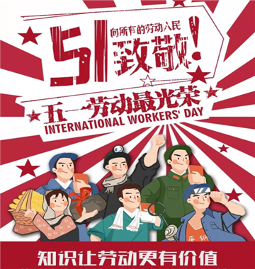 五一”小长假 这些出游信息要知道！！