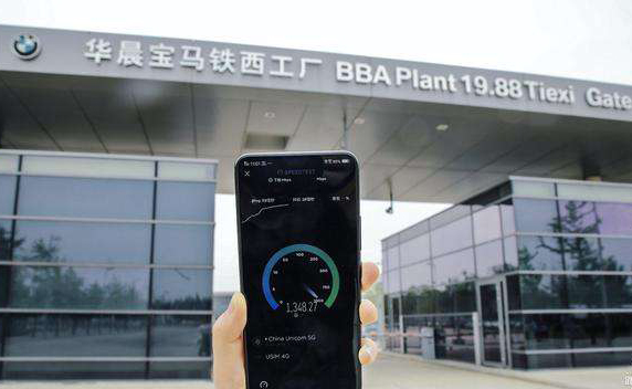华晨宝马建成全球首个5G汽车生产基地