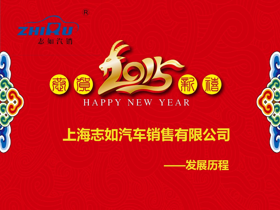 上海志如发展历程